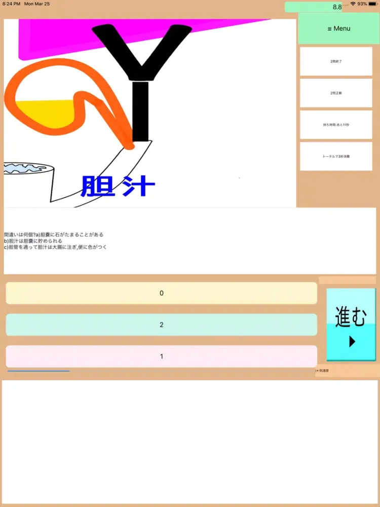 Drアニメじんごろ医ごろ iPad  スクリーンショット