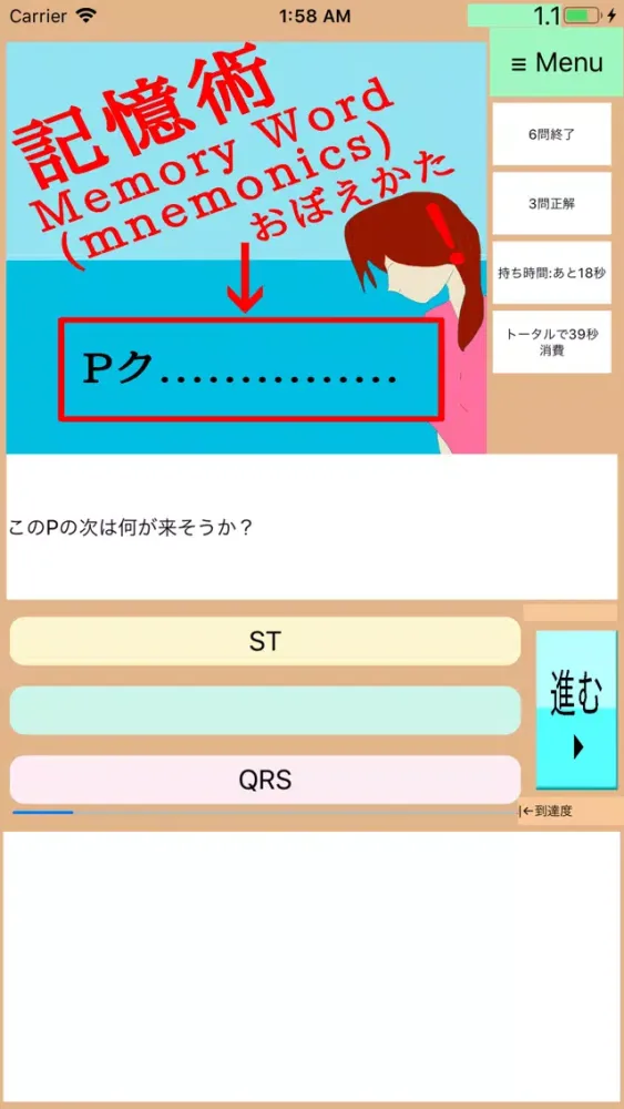 Screenshot di ドクターアニメ:今さら聞けない何ちゃって心電図2:新人レベル