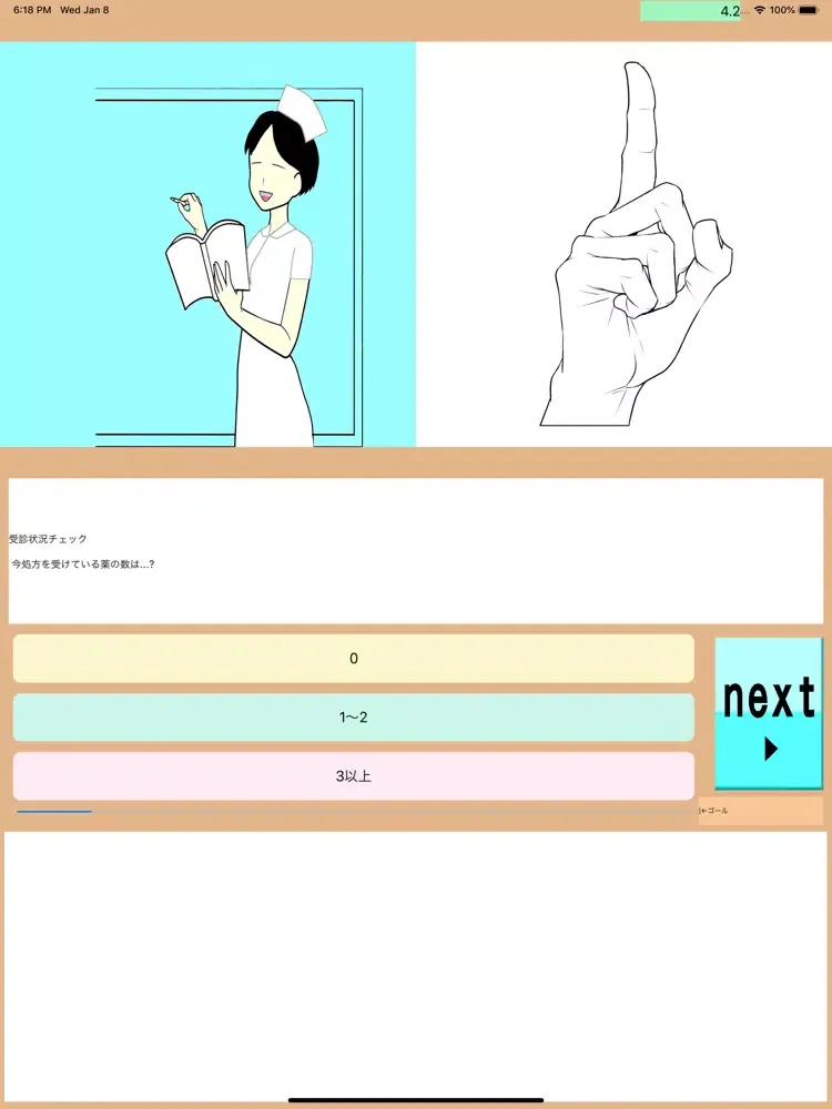Ảnh chụp màn hình của 人間ドック格付けcheck i私ならそこ行きません! iPad 