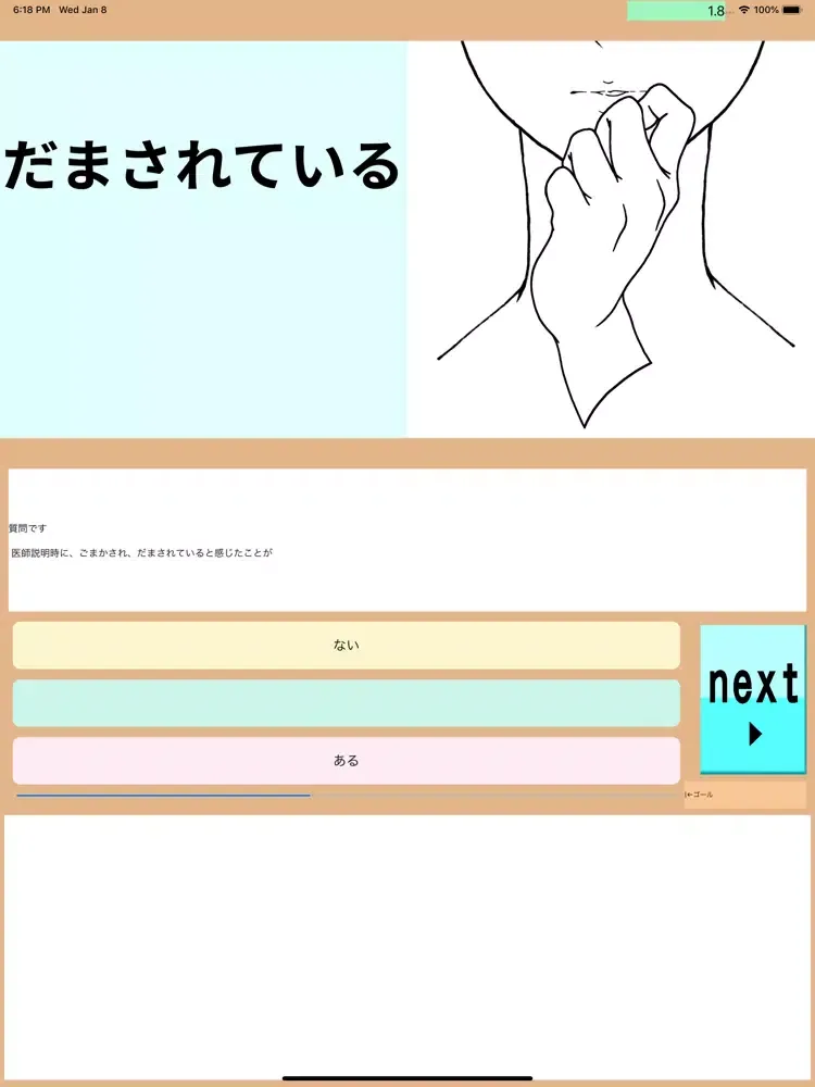 Ảnh chụp màn hình của 人間ドック格付けcheck i私ならそこ行きません! iPad 