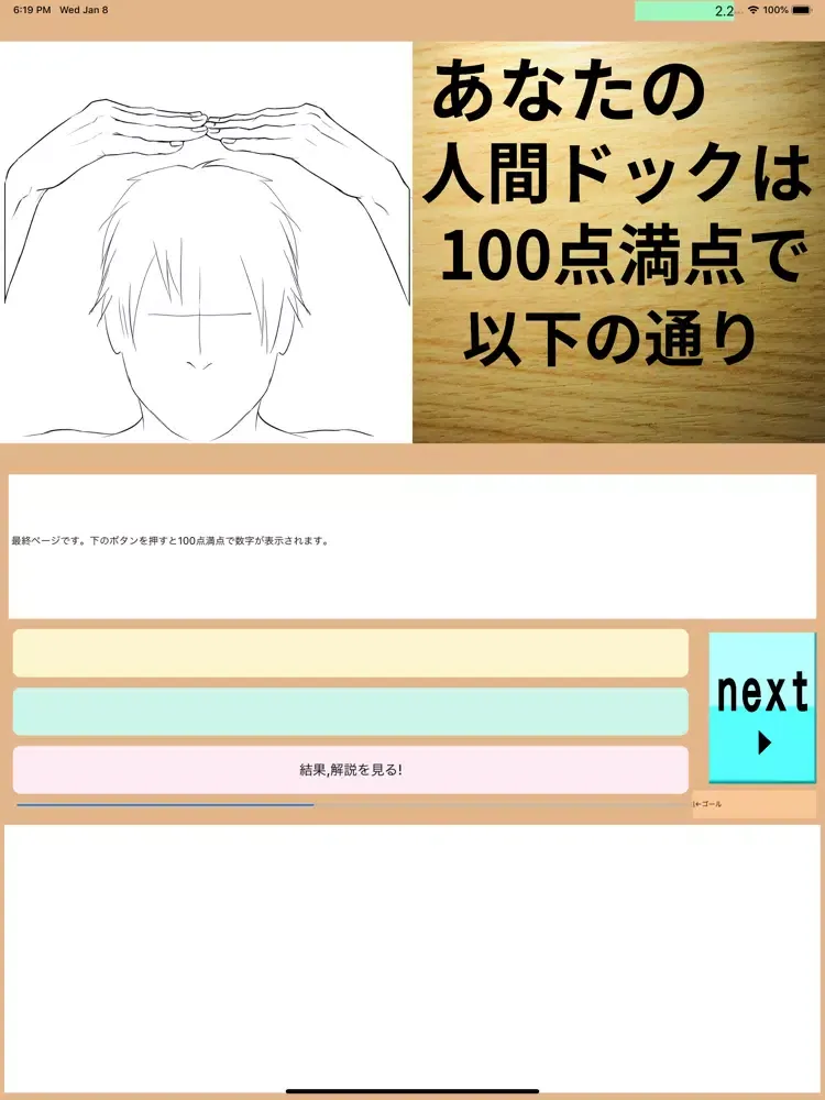 Ảnh chụp màn hình của 人間ドック格付けcheck i私ならそこ行きません! iPad 