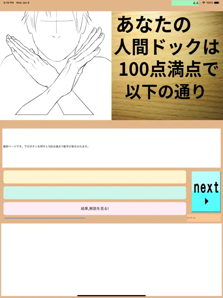 Ảnh chụp màn hình của 人間ドック格付けcheck i私ならそこ行きません! iPad 