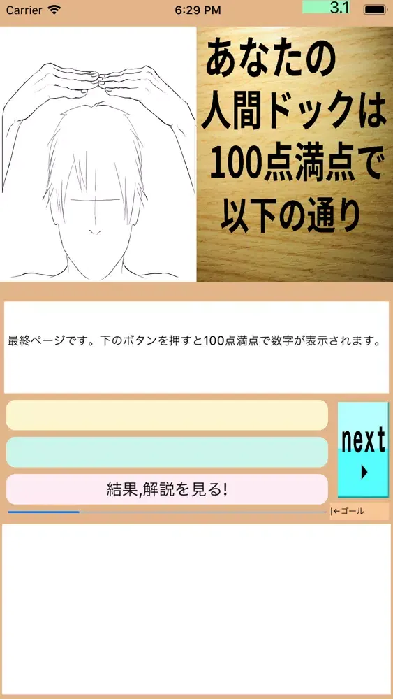Ảnh chụp màn hình của 人間ドック格付けcheck i私ならそこ行きません!