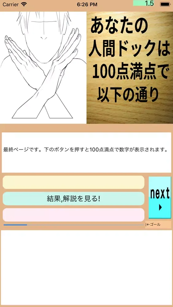 Ảnh chụp màn hình của 人間ドック格付けcheck i私ならそこ行きません!