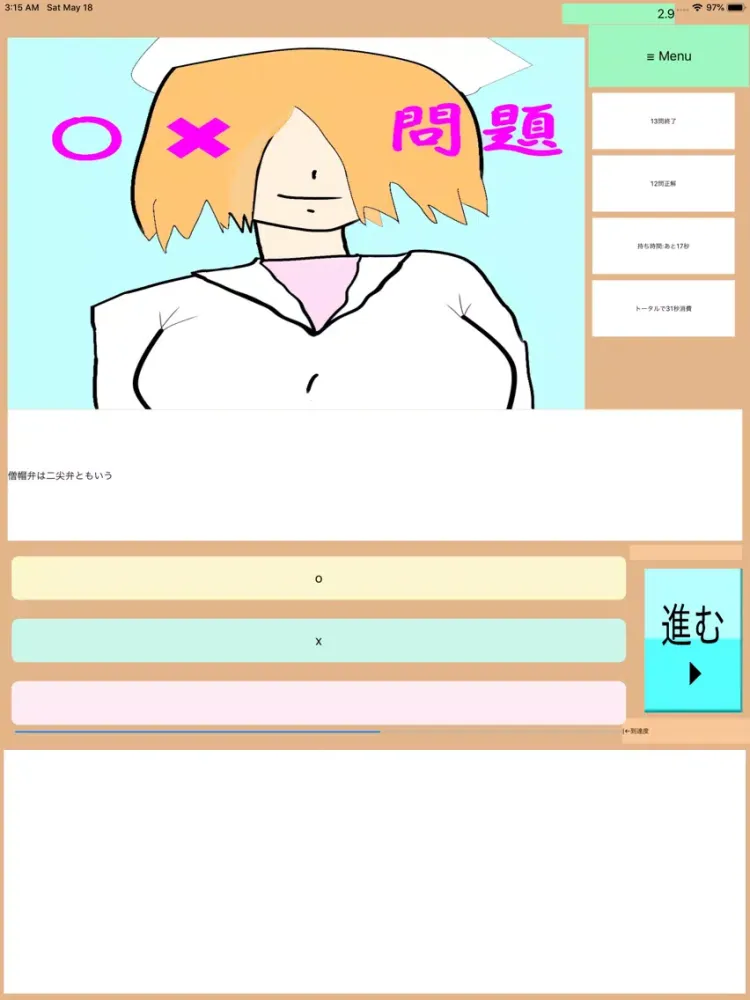 DrAnime(ドクターアニメ):医療秘書3級特訓アプリ iPad 应用截图