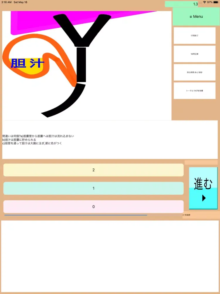 DrAnime(ドクターアニメ):医療秘書3級特訓アプリ iPad 应用截图