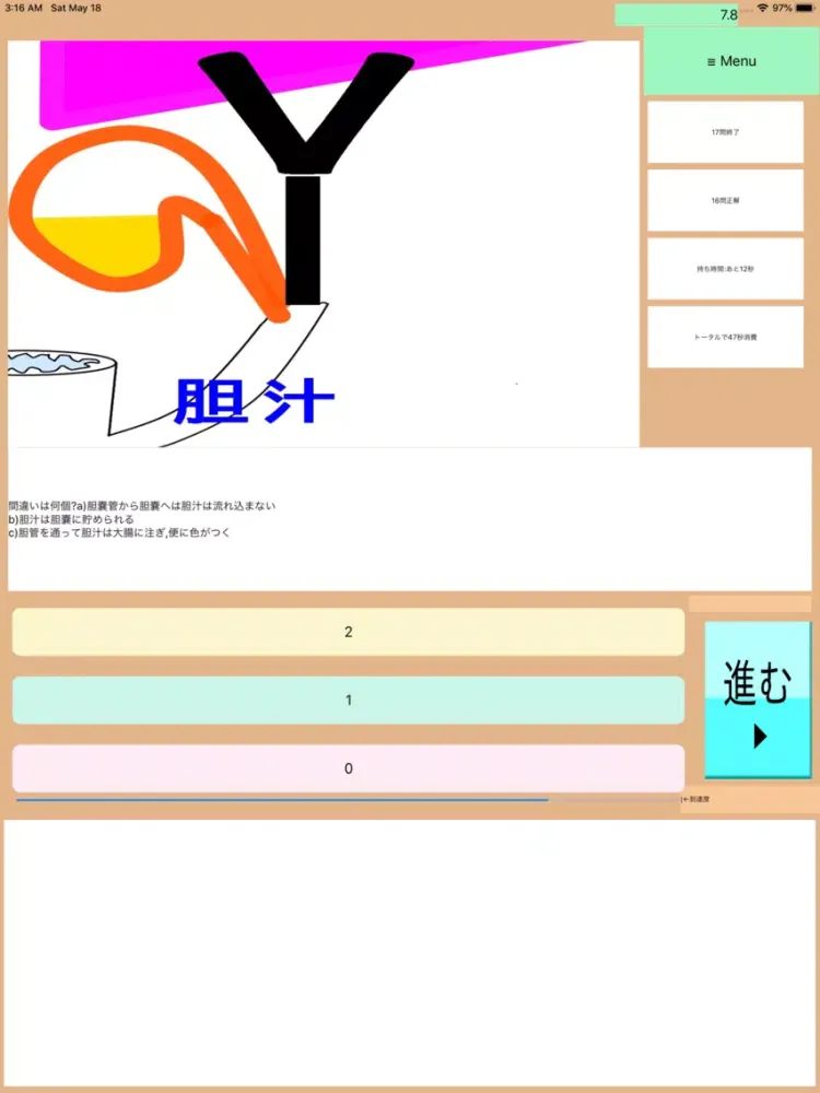 DrAnime(ドクターアニメ):医療秘書3級特訓アプリ iPad 应用截图