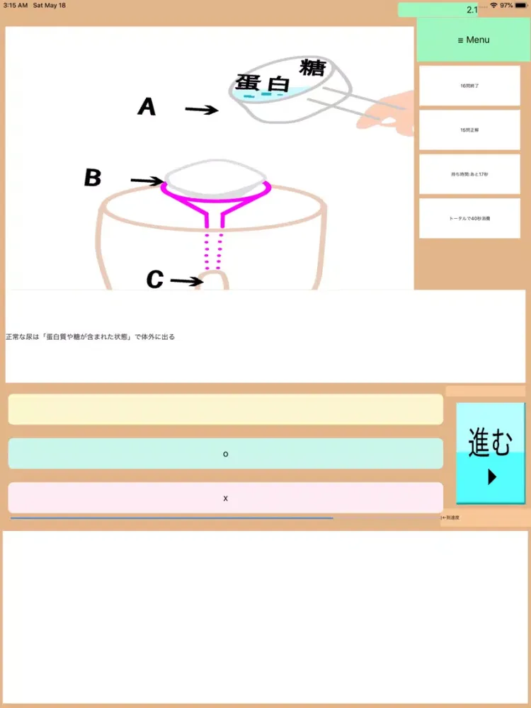 DrAnime(ドクターアニメ):医療秘書3級特訓アプリ iPad 应用截图