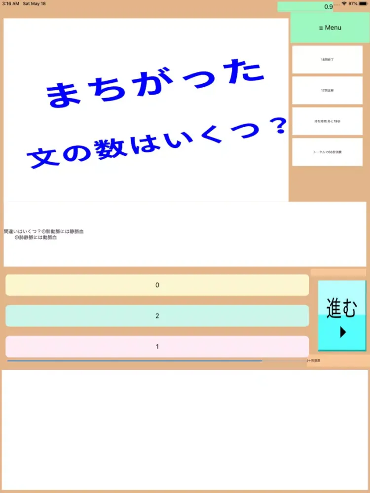 DrAnime(ドクターアニメ):医療秘書3級特訓アプリ iPad 应用截图