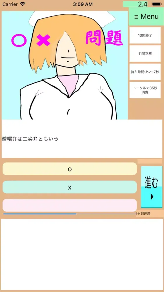 DrAnime(ドクターアニメ):医療秘書3級特訓アプリ应用截图