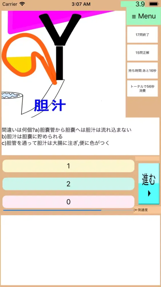 DrAnime(ドクターアニメ):医療秘書3級特訓アプリ应用截图
