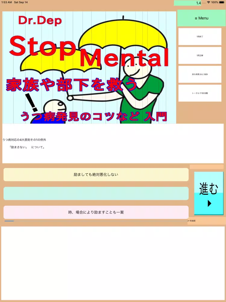 Dr Save 家族&部下;うつ病を早期発見しようクイズ iPad 应用截图