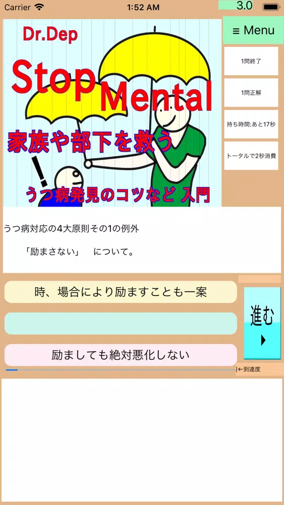 Dr Save 家族&部下;うつ病を早期発見しようクイズ应用截图