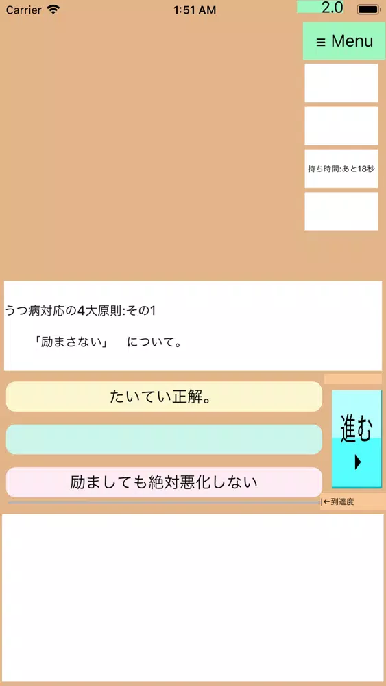 Dr Save 家族&部下;うつ病を早期発見しようクイズ应用截图
