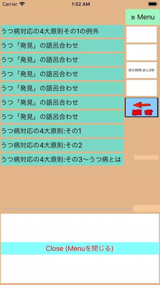 Dr Save 家族&部下;うつ病を早期発見しようクイズ应用截图