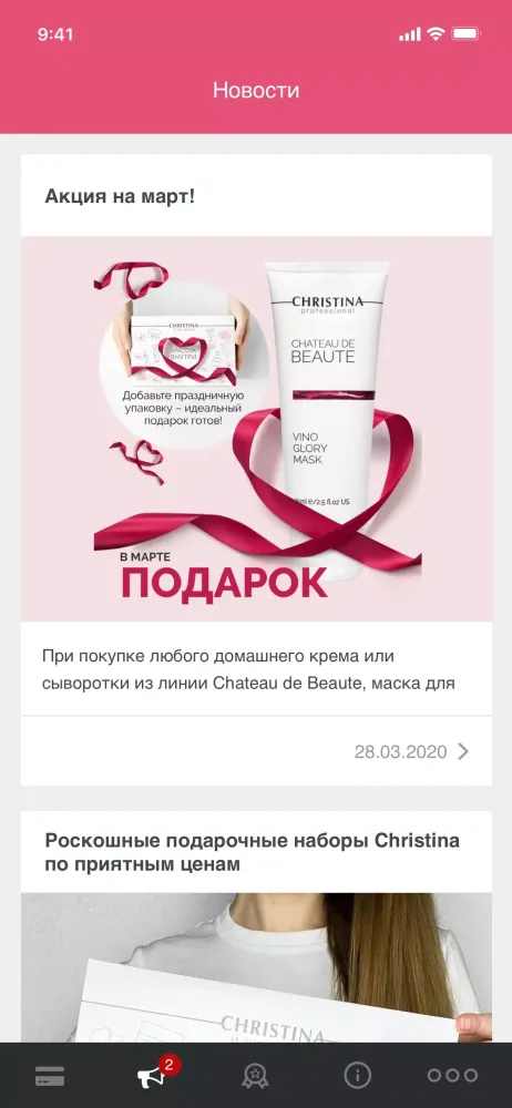 Мир Бьюти应用截图