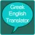 Greek to English Translator