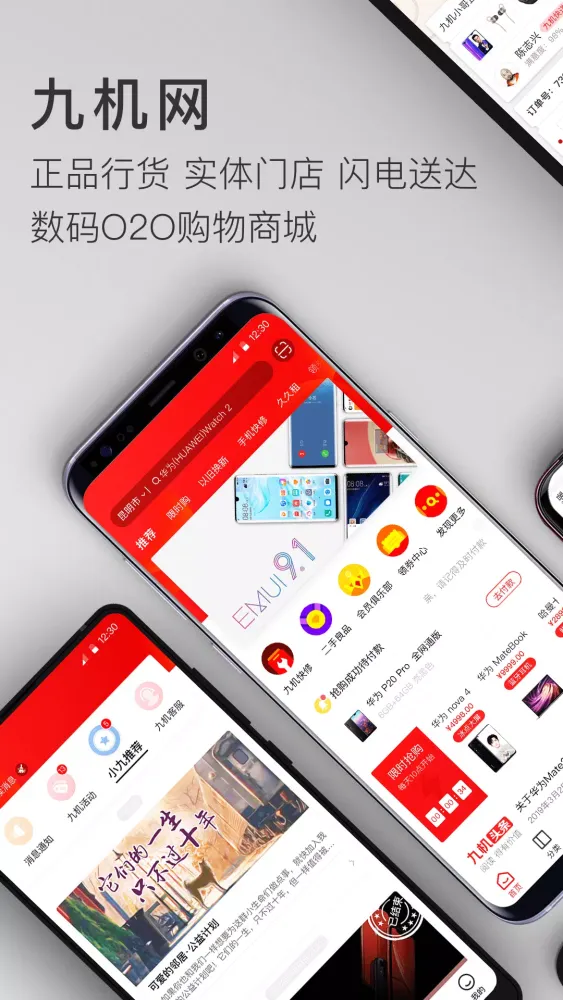 九机网 سکرین شاٹس