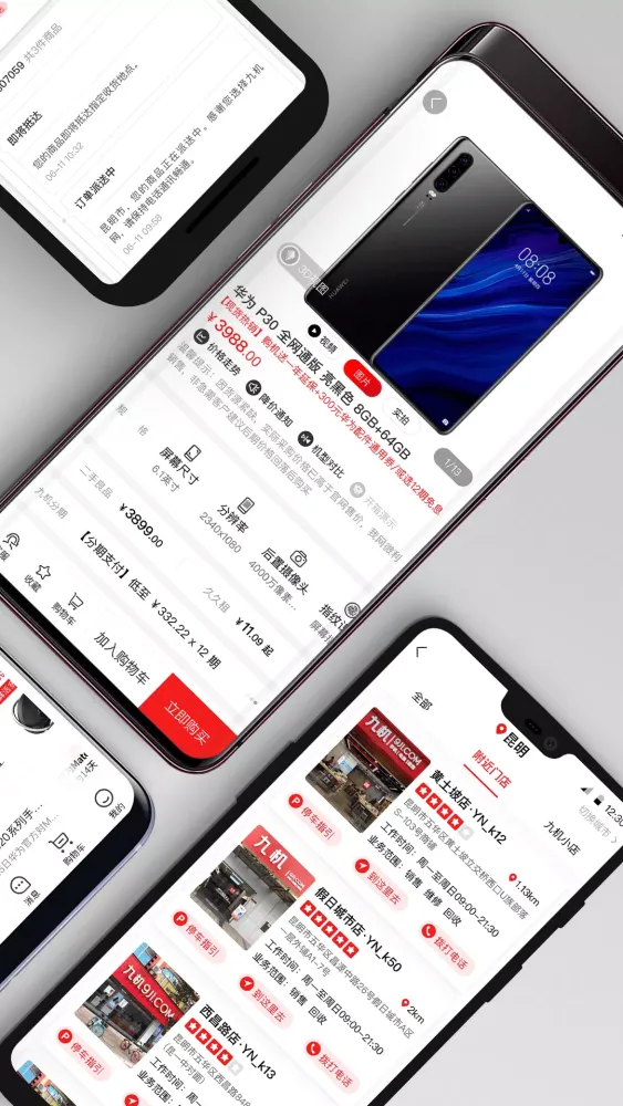 九机网 سکرین شاٹس