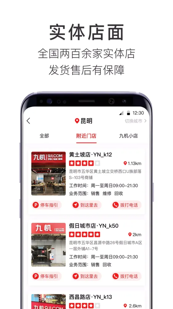 九机网 سکرین شاٹس