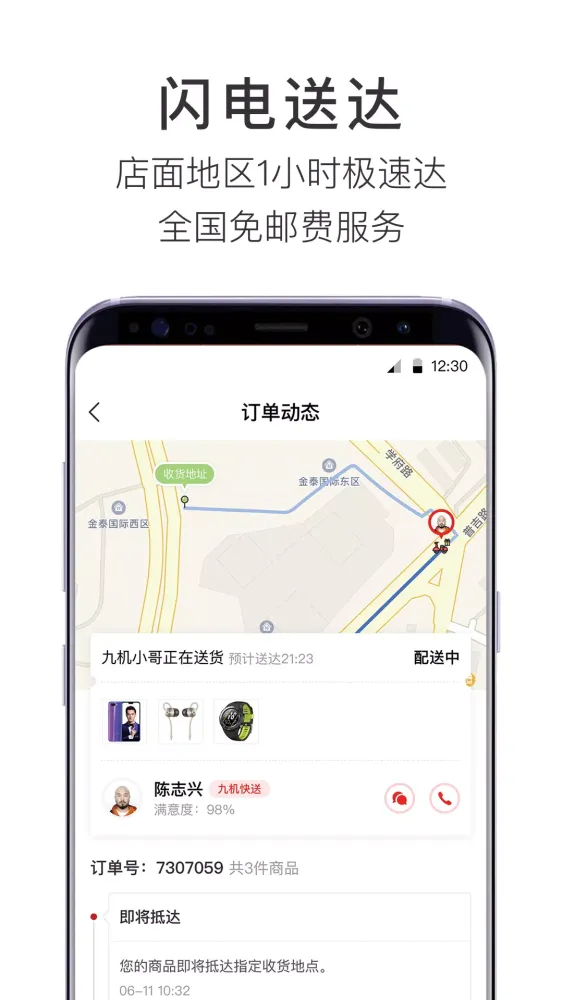 九机网 سکرین شاٹس