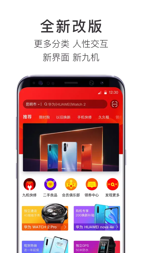 九机网 سکرین شاٹس