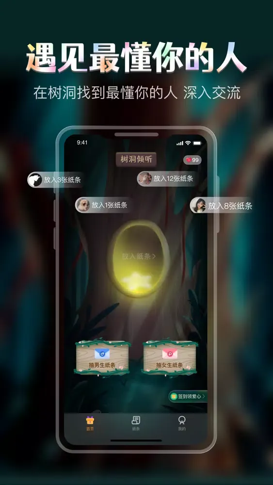 树洞-陌生人交友「倾诉倾听」 Screenshots