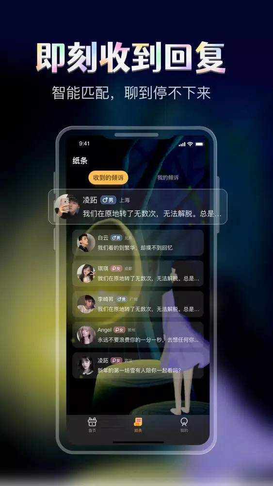 树洞-陌生人交友「倾诉倾听」 Screenshots