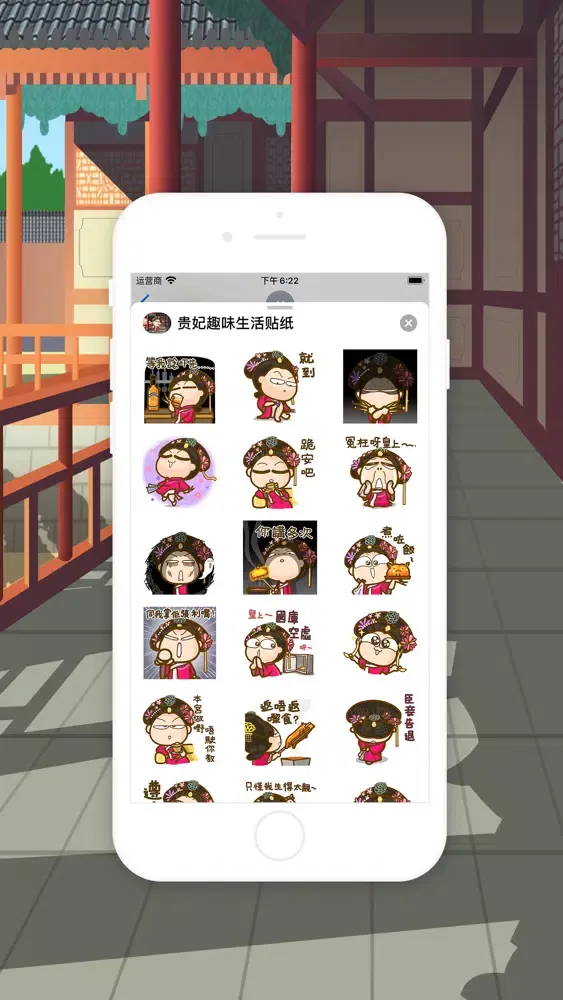 贵妃趣味生活贴纸 स्क्रीनशॉट