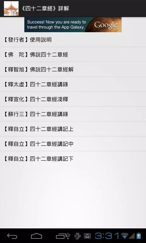 Captures d'écran de 《四十二章經》詳解