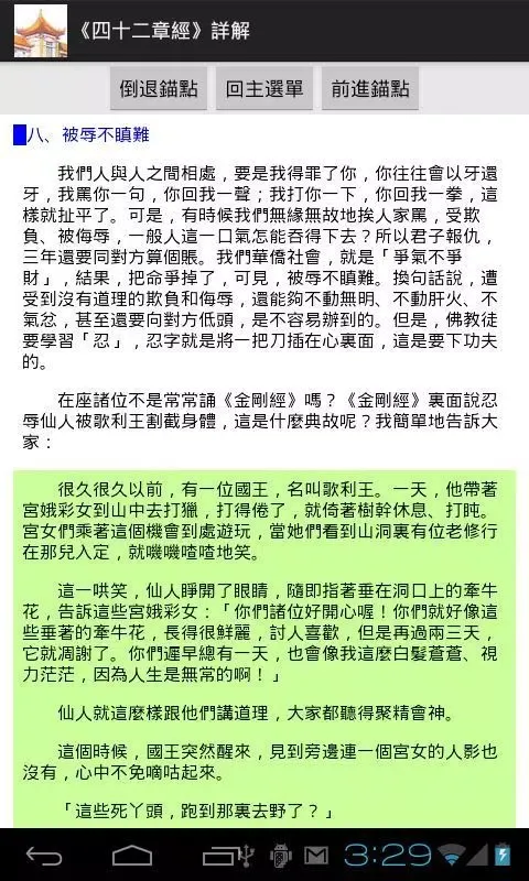 Captures d'écran de 《四十二章經》詳解