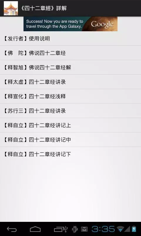 Captures d'écran de 《四十二章經》詳解