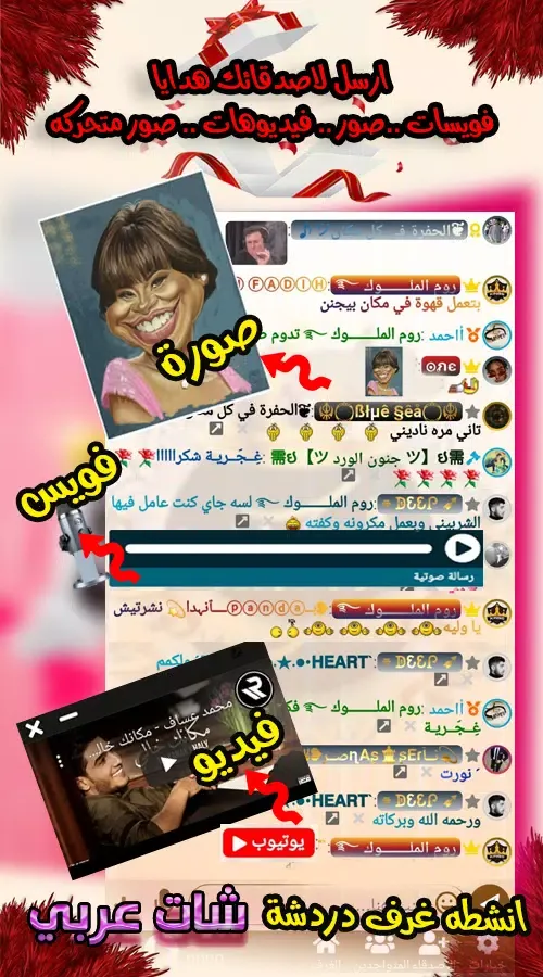 شات عربي应用截图