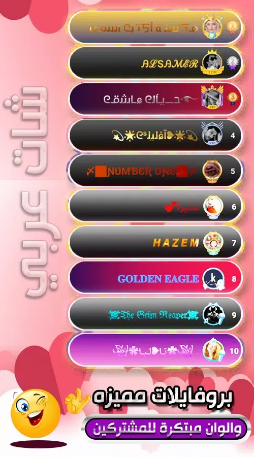 شات عربي应用截图