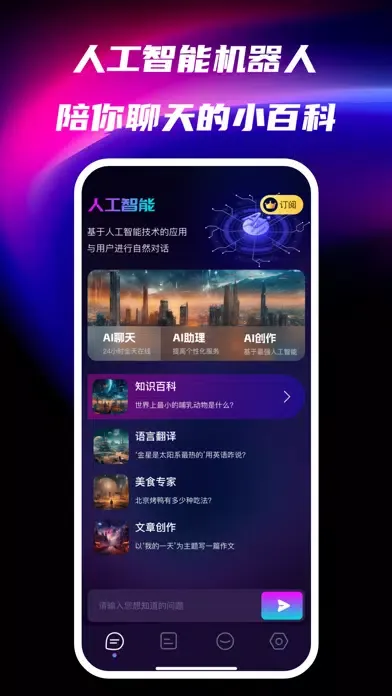Ảnh chụp màn hình của Ai机器人-智能聊天写作翻译