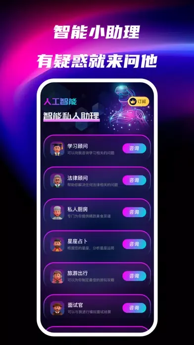 Ảnh chụp màn hình của Ai机器人-智能聊天写作翻译