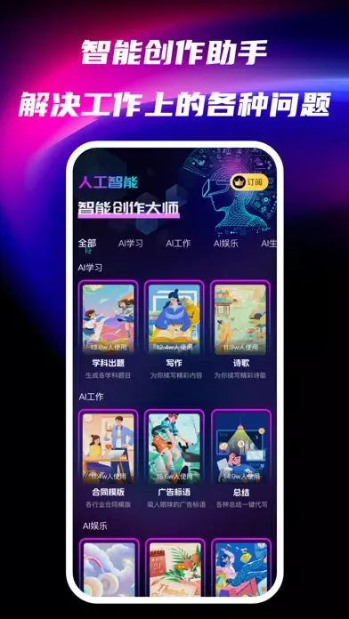 Ảnh chụp màn hình của Ai机器人-智能聊天写作翻译