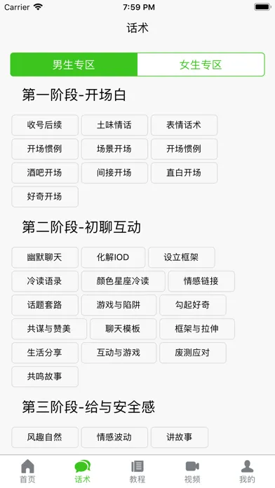 聊天话术指南 スクリーンショット