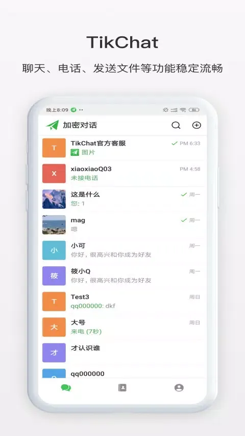 TikChat应用截图