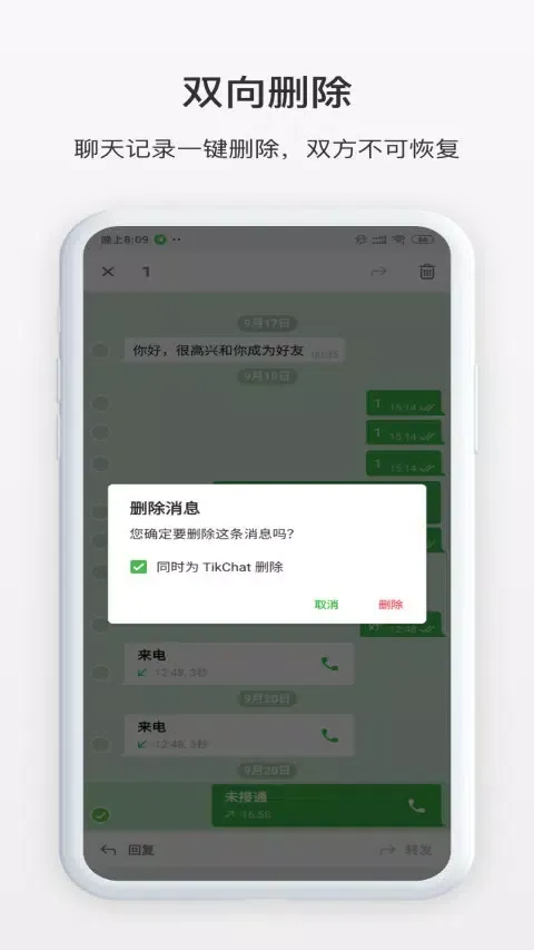 TikChat应用截图