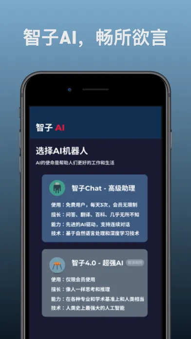 Ảnh chụp màn hình của 智子AI - 智能聊天机器人 AI ChatBot