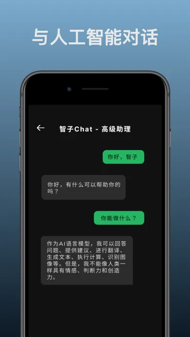 Ảnh chụp màn hình của 智子AI - 智能聊天机器人 AI ChatBot