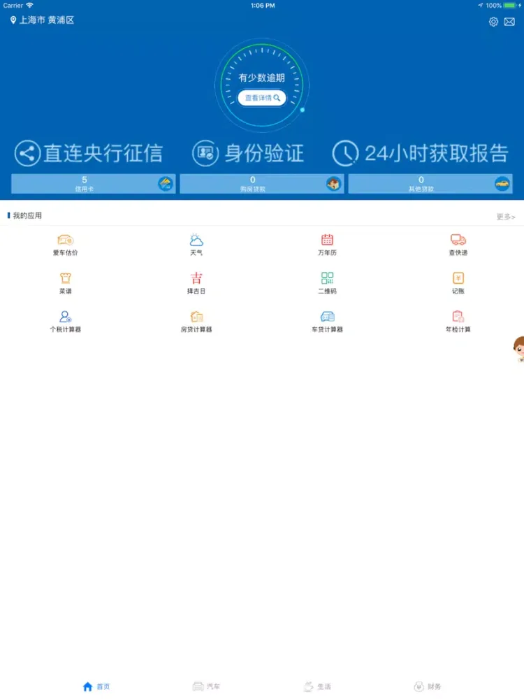 查征信 - 个人信用信息查询管理平台 iPad  Screenshots
