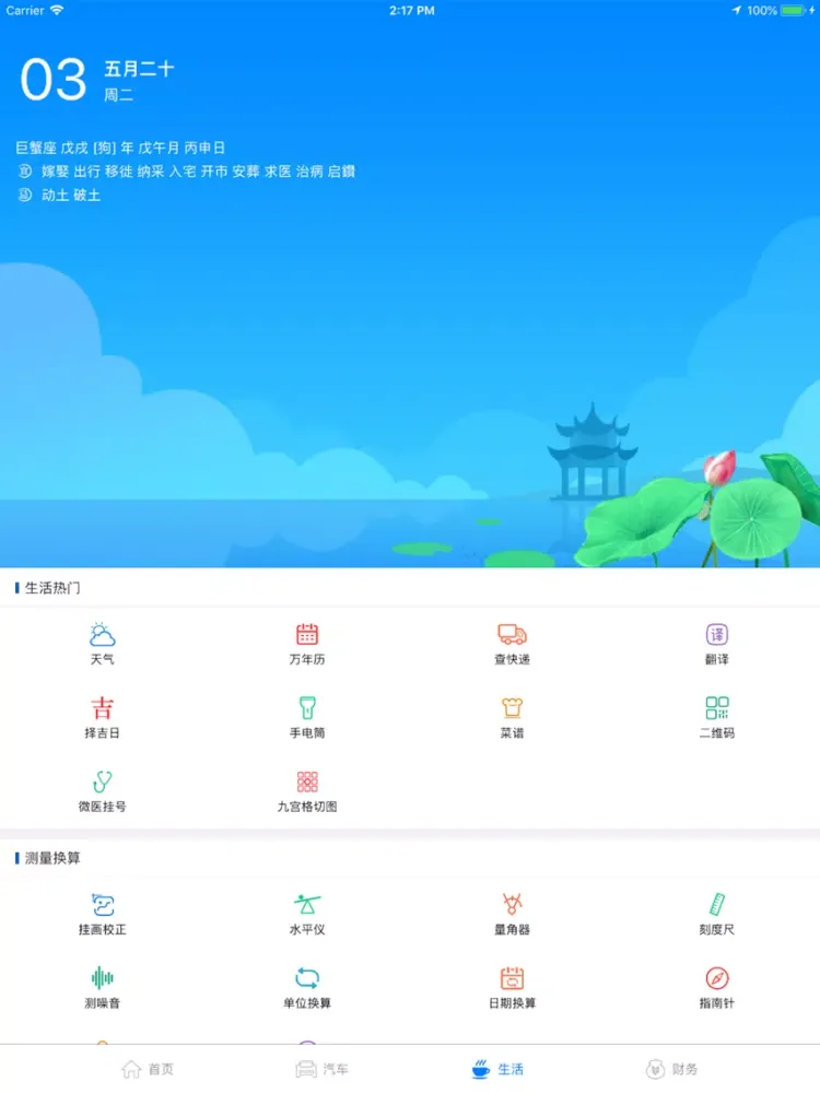查征信 - 个人信用信息查询管理平台 iPad  Screenshots