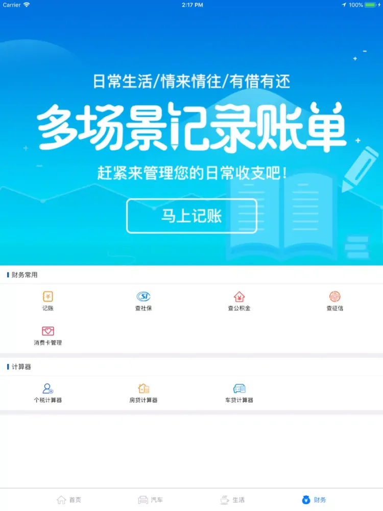 查征信 - 个人信用信息查询管理平台 iPad  Screenshots