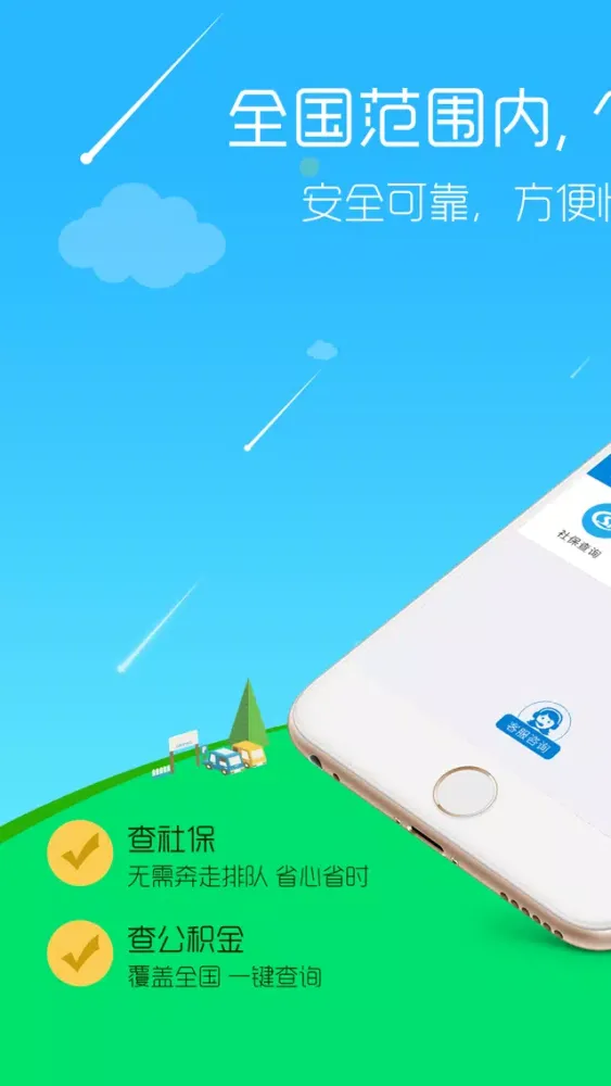 查征信 - 个人信用信息查询管理平台 Screenshots
