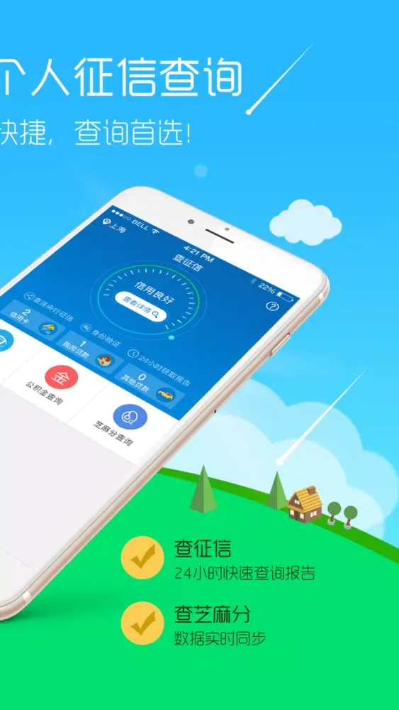 查征信 - 个人信用信息查询管理平台 Screenshots