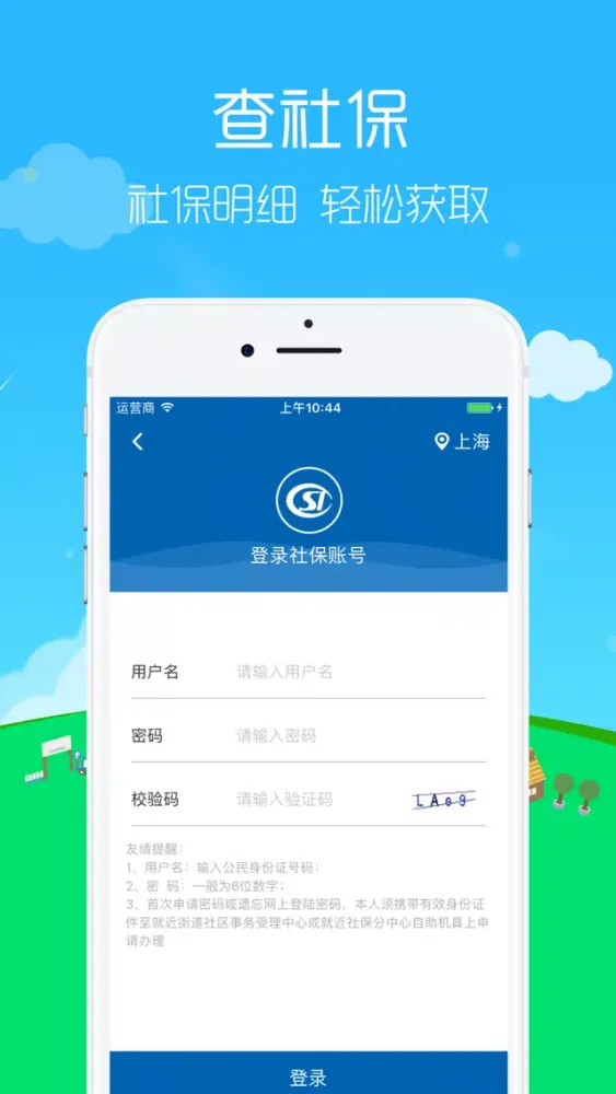 查征信 - 个人信用信息查询管理平台 Screenshots