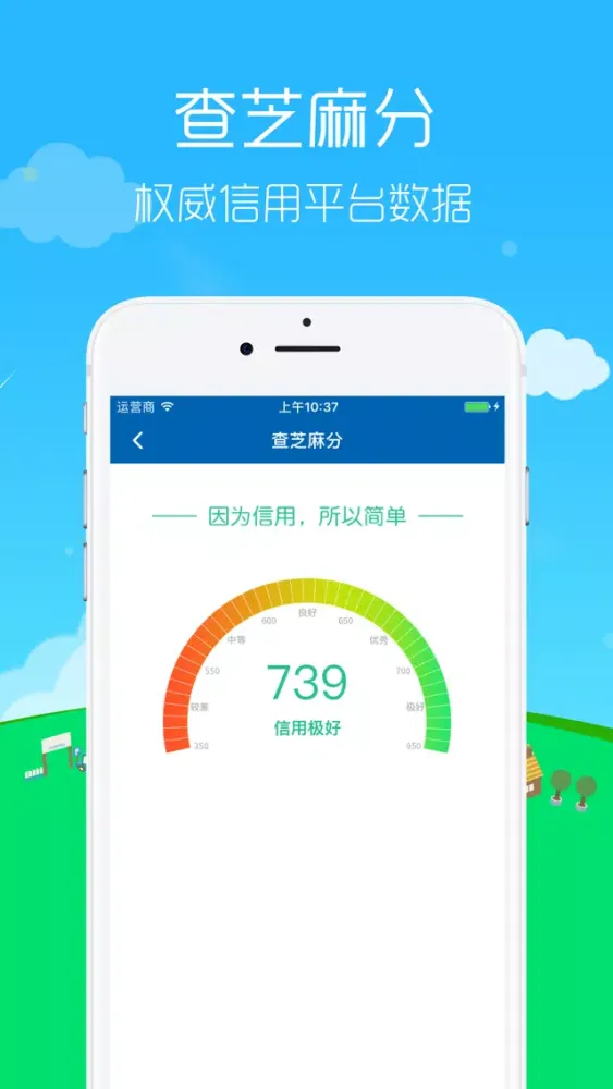 查征信 - 个人信用信息查询管理平台 Screenshots