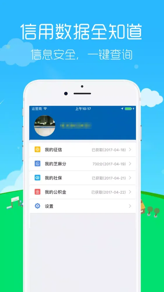 查征信 - 个人信用信息查询管理平台 Screenshots